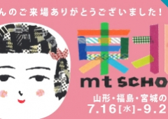 mt school 東北