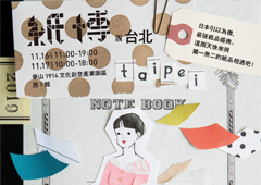 紙博 in 台北への出展