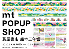 ◎mtPOP UP SHOP蔦屋書店 熊本三年坂