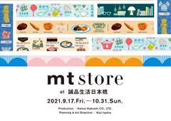 ◎mt store at 誠品生活日本橋 開催決定のお知らせ