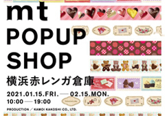 ◎mt POPUP SHOP横浜赤レンガ倉庫の開催のお知らせ