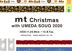 ◎mt Christmas with UMEDA SOUQ 2020開催のお知らせ