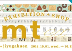 mt ex 展 東京・池袋「自由学園明日館」