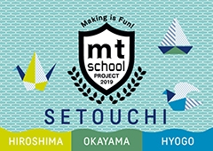 mt school瀬戸内