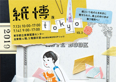 ◎手紙社様主催「紙博 in 東京 vol.3」へmtが出展します