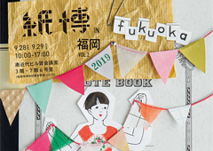 ◎手紙社様主催「紙博 in 福岡 vol.2」へmtが出展します