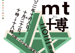 ◎mt 博 2021 青森/旧弘前偕行社にて開催!