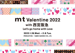 ◎mt Valentine 2022 with 西宮阪急~Let's go home with Love~イベント開催のご案内