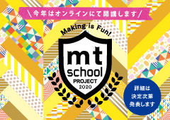 mt school2020は、オンラインにて開催します