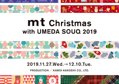 ≪速報≫mt Christmas with UMEDA SOUQ 2019開催のご案内