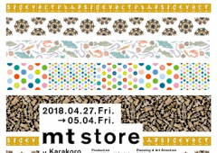 mt store at Karakoro Art Studio in Matsue