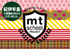 mt school 紀伊半島