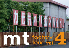 mt factory tour vol.4