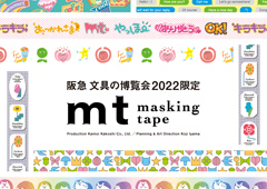 ◎『阪急 文具の博覧会2022 ~Happy Message♪~』出展のご案内