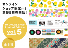 オンラインショップ限定mt 第5弾販売開始!