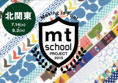 mt school 北関東