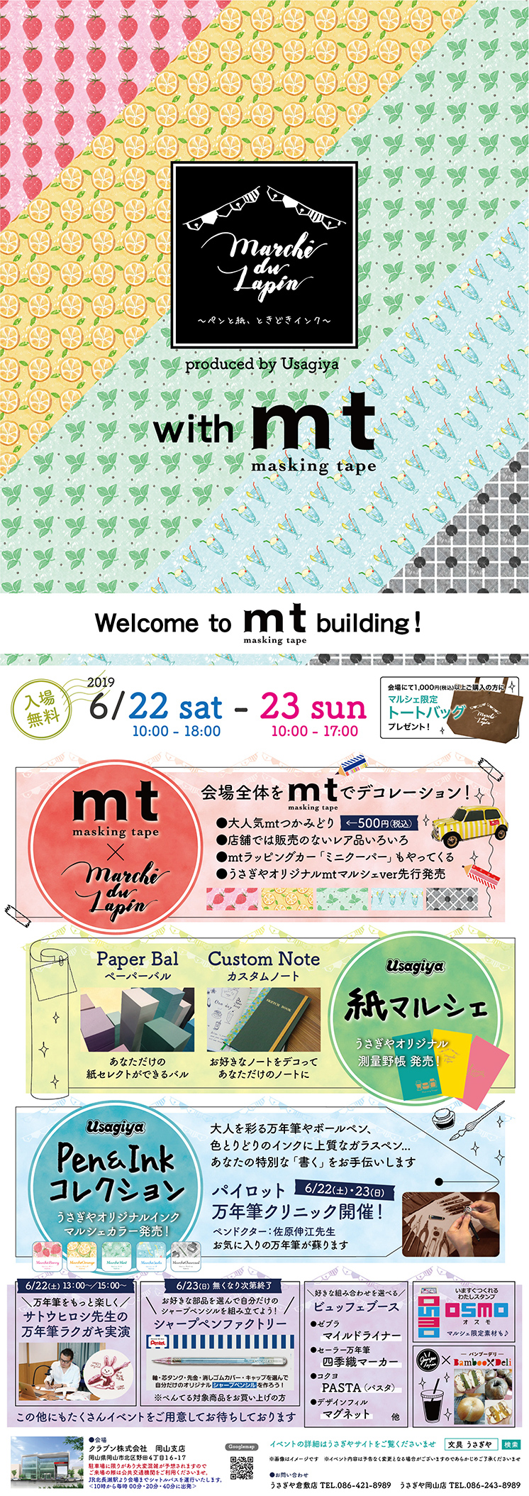 ◎Marche du lapinにｍｔが出店します！