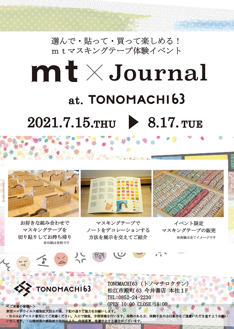 ◎mt×Journal at TONOMACHI63開催のお知らせ