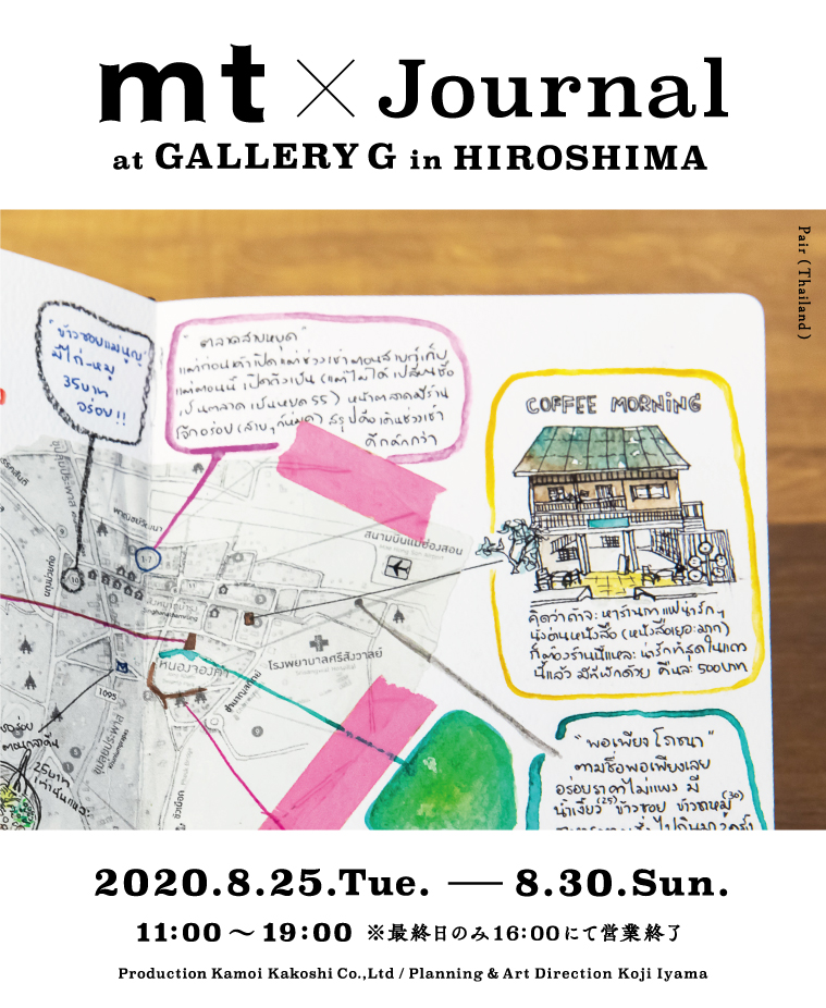 ◎mt × Journal at GALLERY G in HIROSHIMA開催のお知らせ