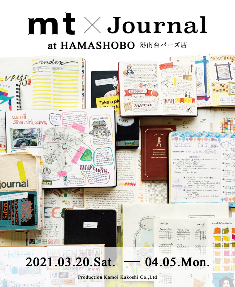 ◎mt x Journal at HAMASHOBO 開催のお知らせ