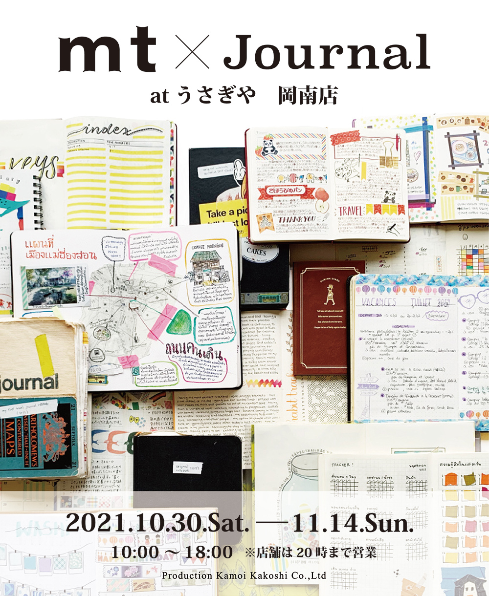 ◎『mt×Journal atうさぎや岡南店』開催のお知らせ