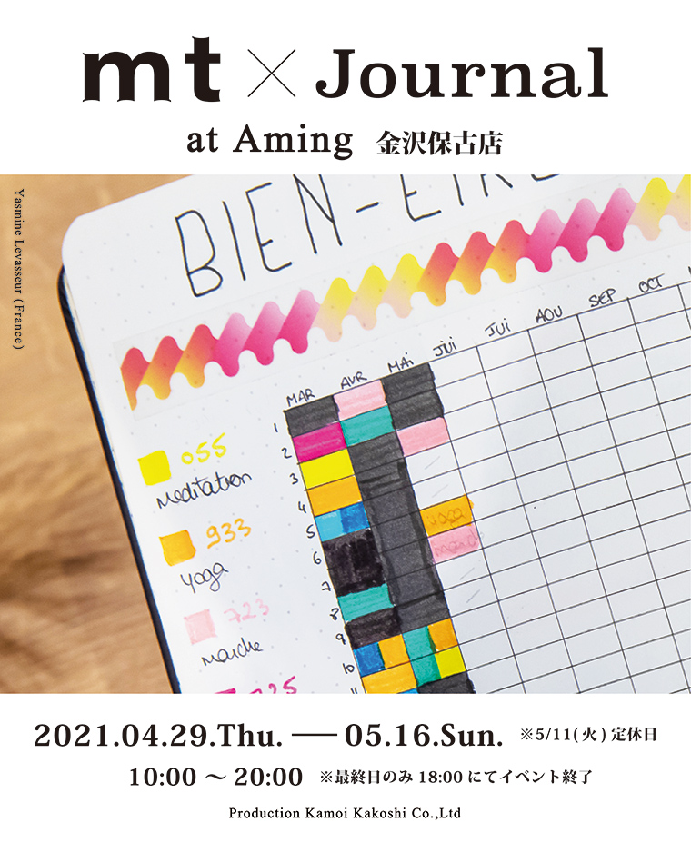 ◎mt×Journal at Ａming金沢保古店  開催のお知らせ