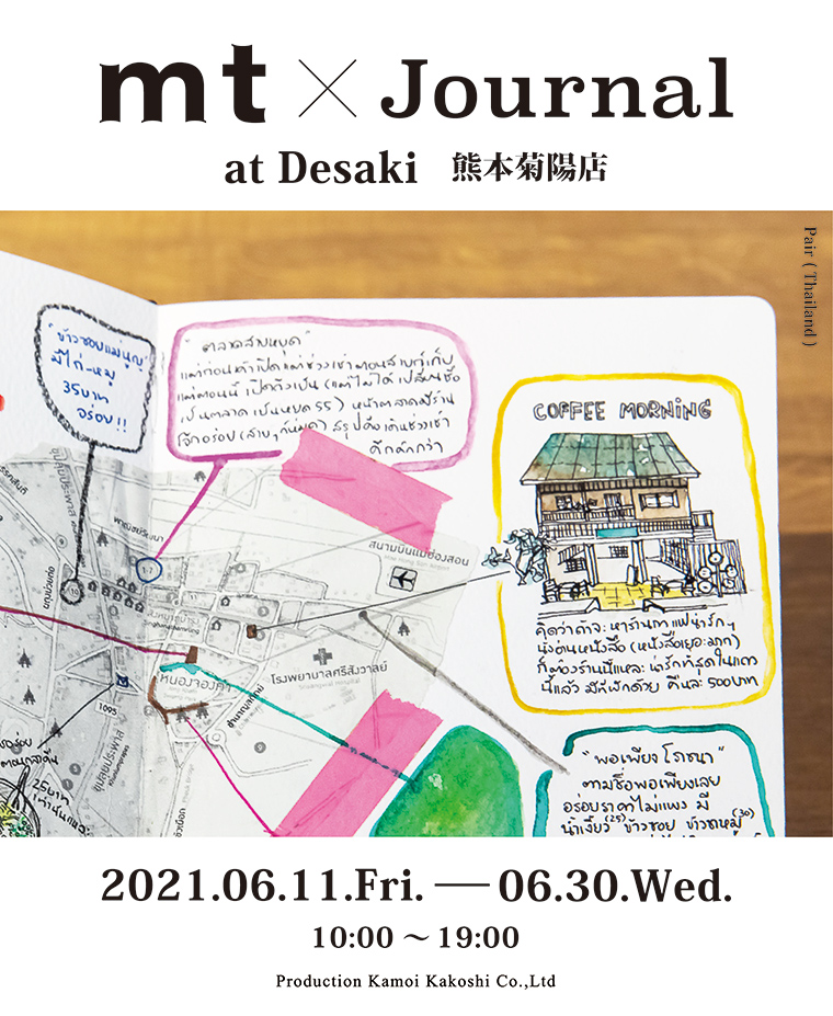 ◎mt×Journal at Desaki 熊本菊陽店  開催のお知らせ