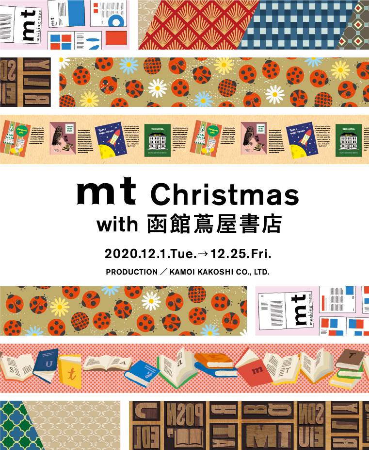 ◎mt christmas with 函館蔦屋書店開催のお知らせ