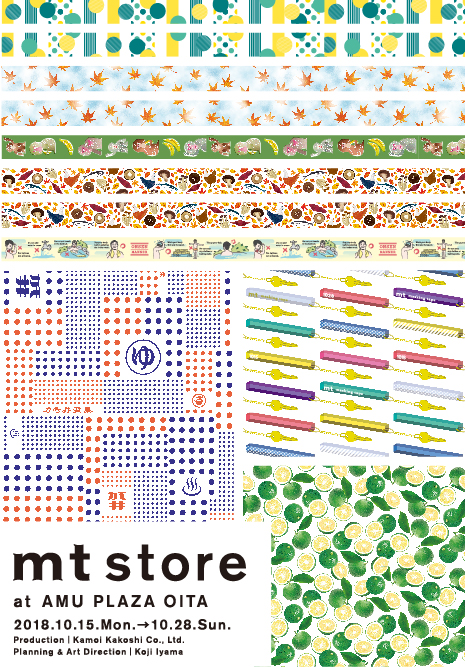 【更新】mt store at AMU PLAZA OITA 開催のお知らせ