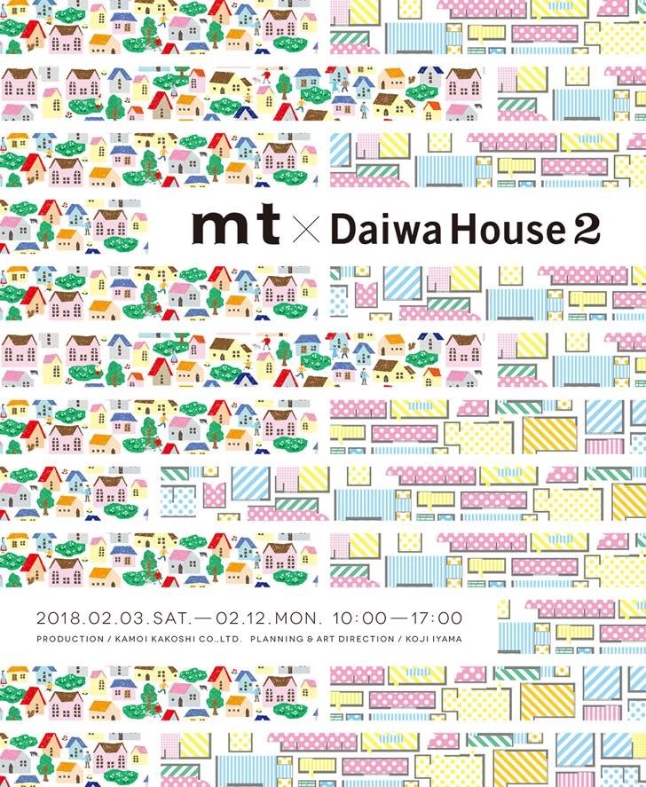 【続報】mt×Daiwa House Vol.2