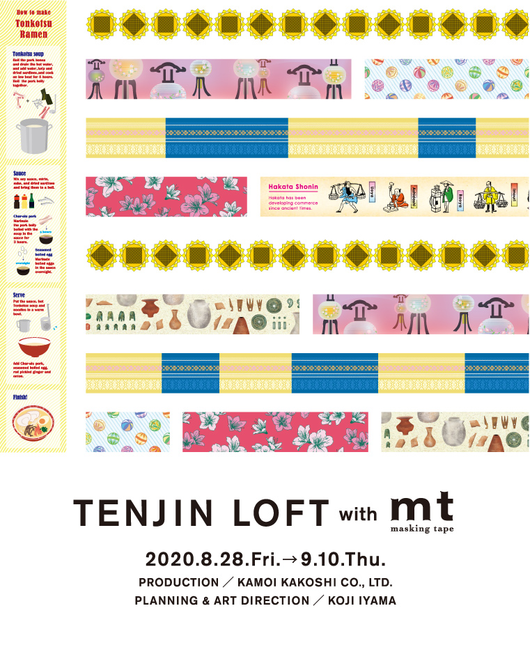 ◎TENJIN LOFT with mtイベント開催のお知らせ