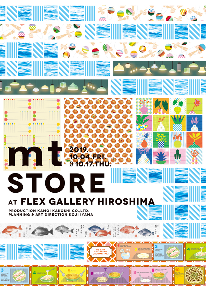 ◎「mt store at FLEX GALLERY HIROSHIMA」開催のお知らせ