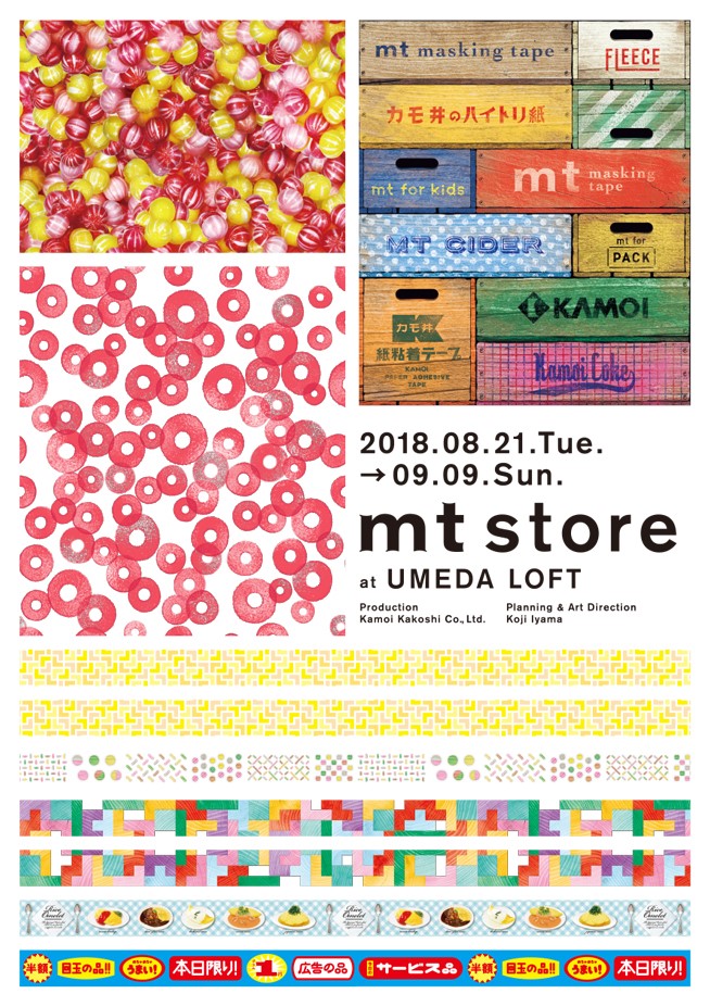 【速報】mt store at UMEDA LOFT開催のお知らせ