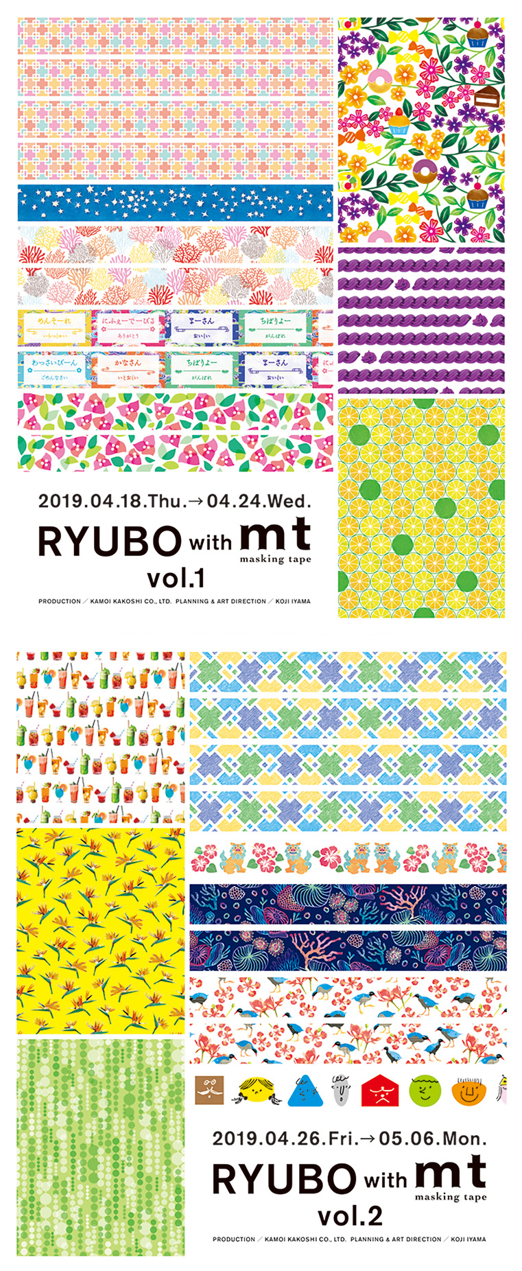 ◎RYUBO with mt masking tape　vol1・vol2 開催のお知らせ