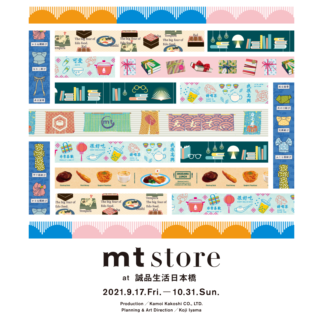 ◎mt store at 誠品生活日本橋　開催決定のお知らせ