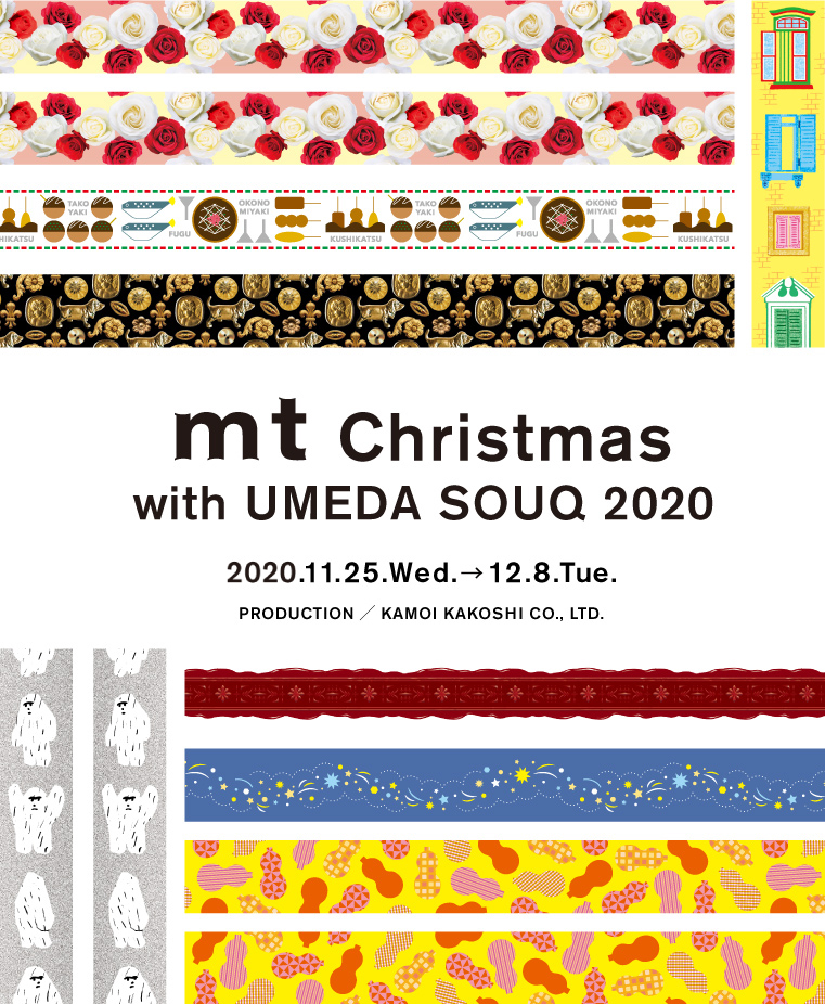 ◎mt Christmas with UMEDA SOUQ 2020開催のお知らせ