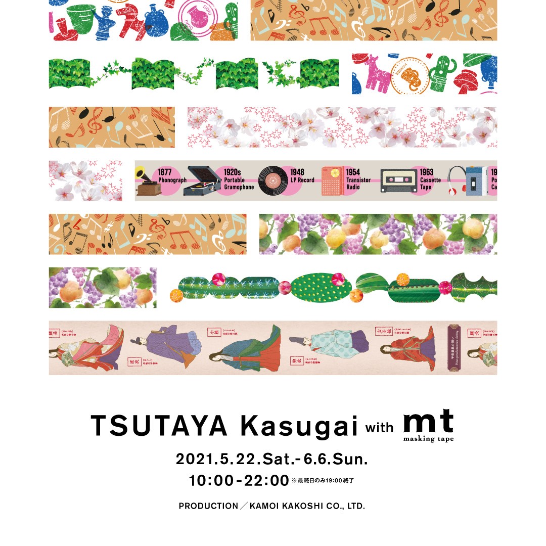 ◎TSUTAYA Kasugai with mt 開催のお知らせ