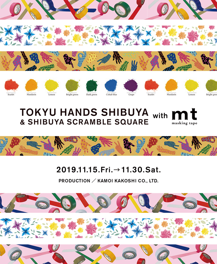 【速報】TOKYU HANDS SHIBUYA & SHIBUYA SCRAMBLE SQUARE with mt 開催のお知らせ