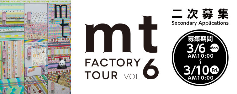 mt factory tour vol.6