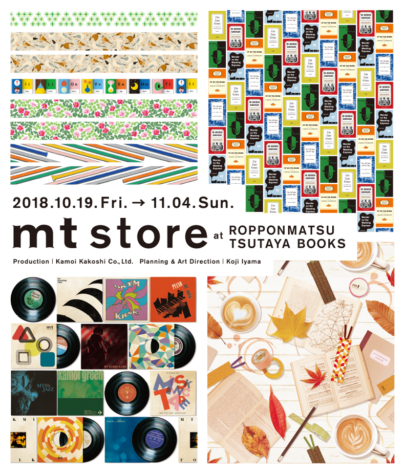 mt store at ROPPONMATSU TSUTAYA BOOKS 開催決定のお知らせ
