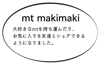 mt makimaki マキマキ マスキングテープ