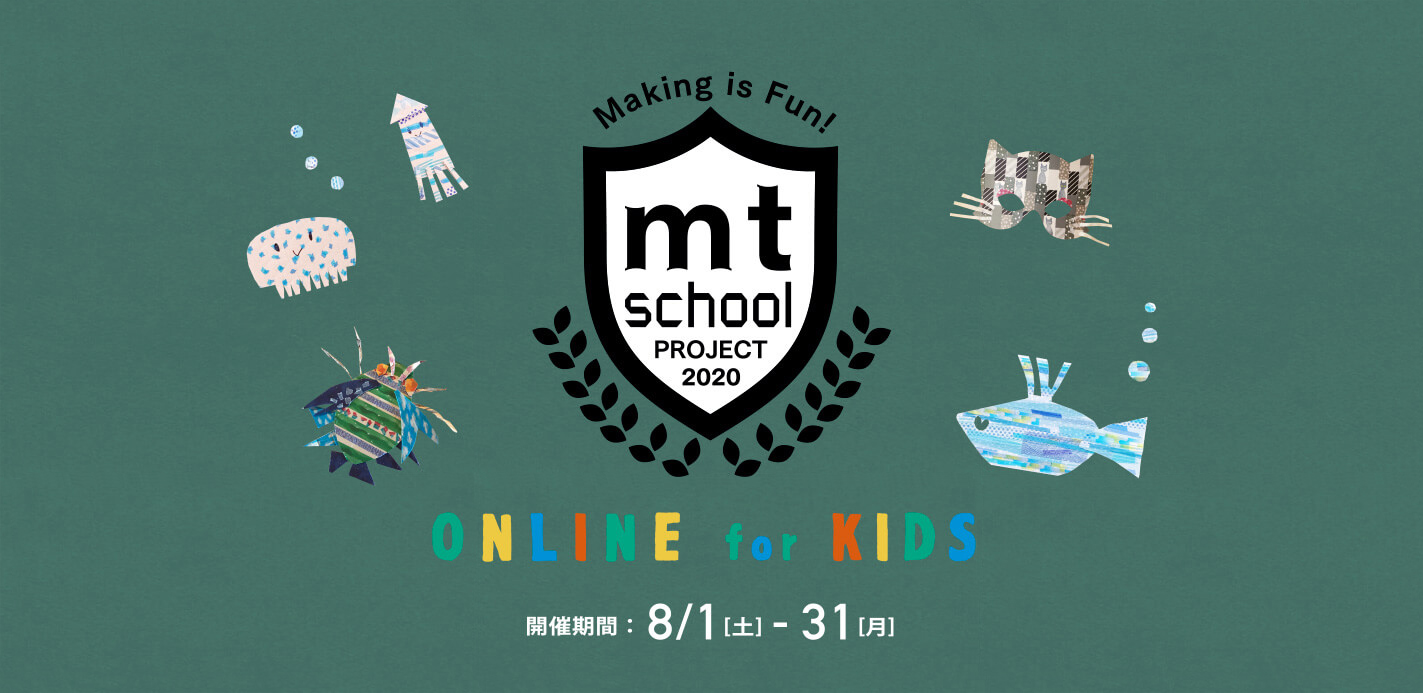 mt school PROJECT2020 ONLINE for KIDS 開催期間 ： 8/1[土] - 31[月]