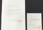 「平成30年北海道胆振東部地震」の災害義援金を寄付させて頂きました