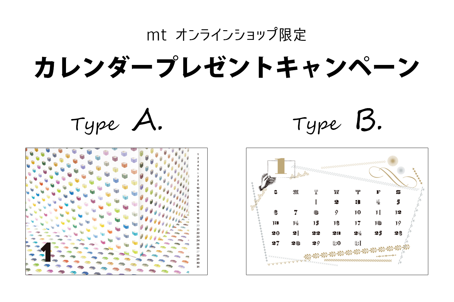 Mtオンラインショップ カレンダープレゼントキャンペーン デザインと締め切り日についてのお知らせ ニュース マスキングテープ Mt Masking Tape