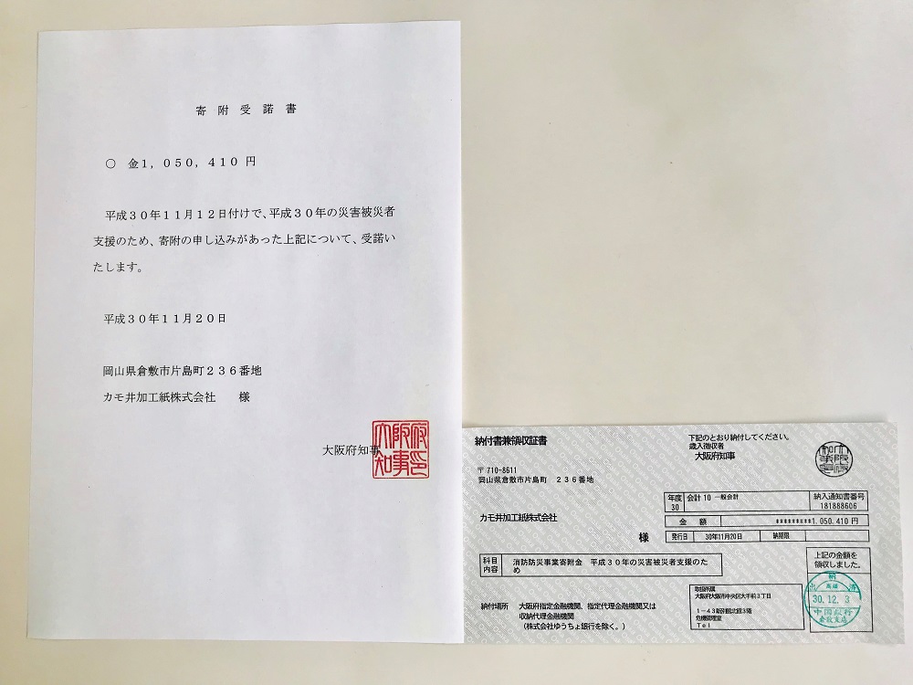 「平成30年大阪北部地震及び台風21号」の災害義援金を寄付させて頂きました