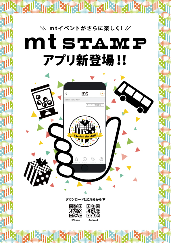 Mt Stamp アプリ 本格稼働開始 ニュース マスキングテープ Mt Masking Tape