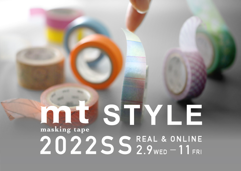 mt STYLE 2022 SS バイヤー様及び登録ユーザー様向け新商品発表会を開催いたします。