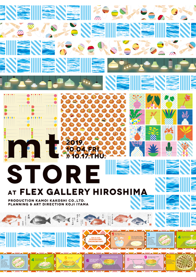 お知らせ】mt store at FLEX GALLERY HIROSHIMA 定休日の