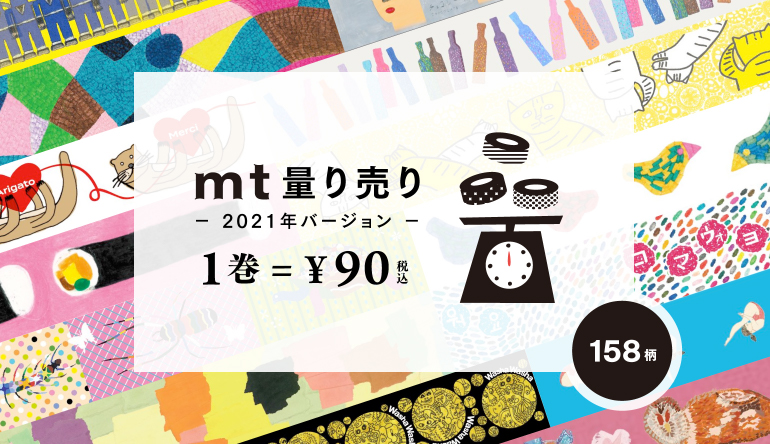 mt art project | マスキングテープ「mt」- masking tape -