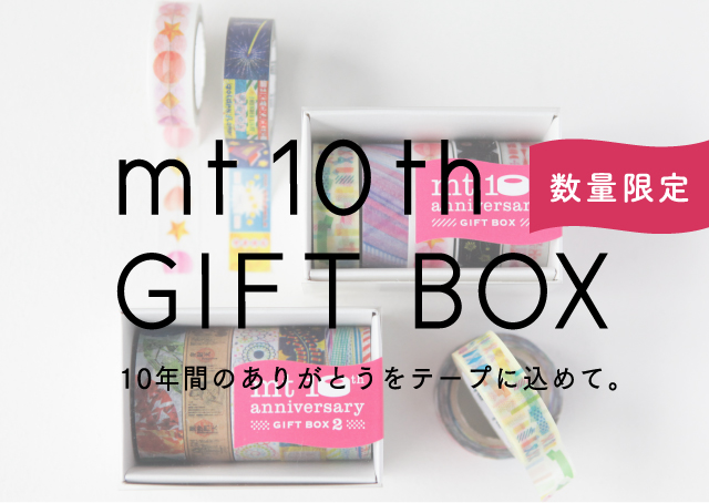 mt 10th gift box sp マスキングテープ mt masking tape